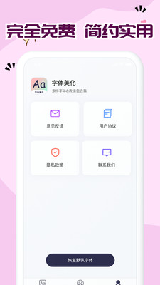 免费字体大全app最新版下载 v1.0