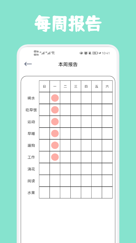 喝水时间记录软件app手机版下载 v1.1