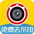 视频免费去水印app软件下载 v1.43