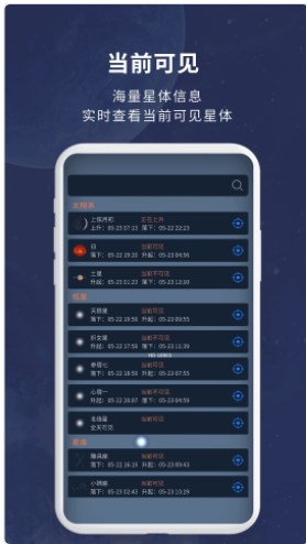 宇宙星图官方手机版下载 v1.21