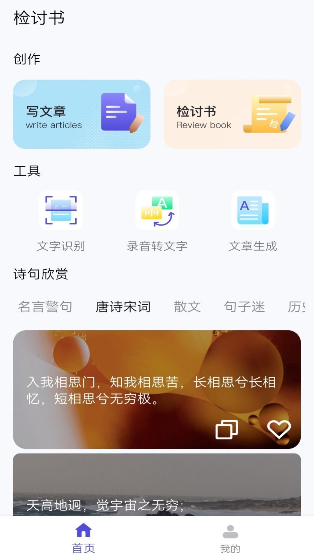 锤子检讨书生成器苹果最新版app下载 v1.1