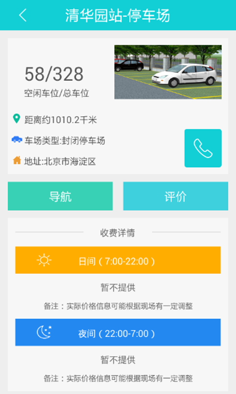 任你停ios手机版app v6.3.4