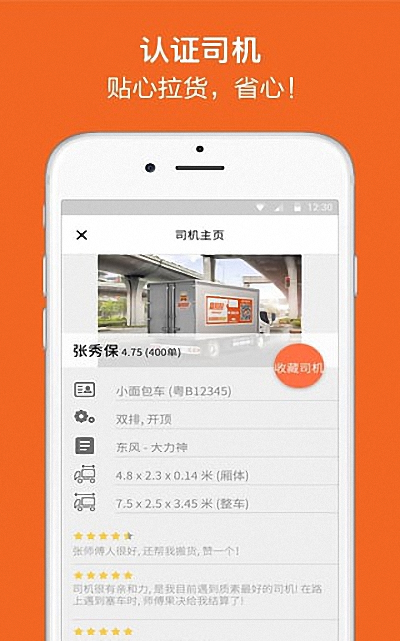 货拉拉手机版APP下载 v6.8.20