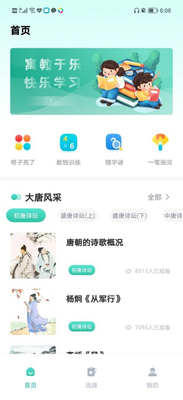 小学语文学习app手机版 v1.0.0