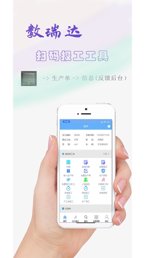 数瑞达一点通MESks软件app下载 v1.0