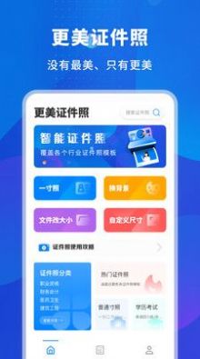 更美智能证件照电子版app官方下载 v1.0