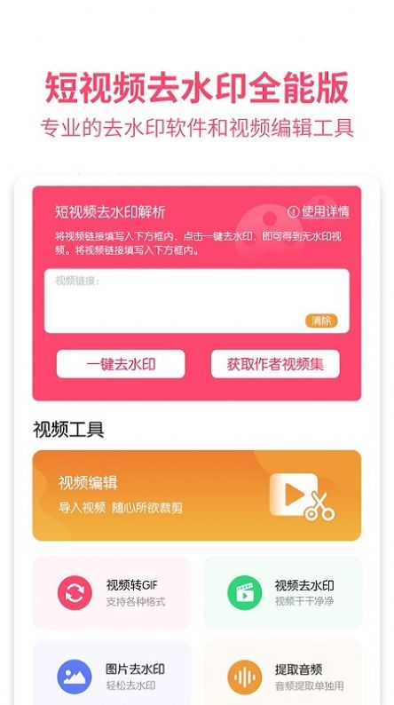 果果视频图片去水印app手机版下载图片3