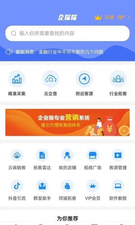 企探探企业服务app官方下载 v1.0.1