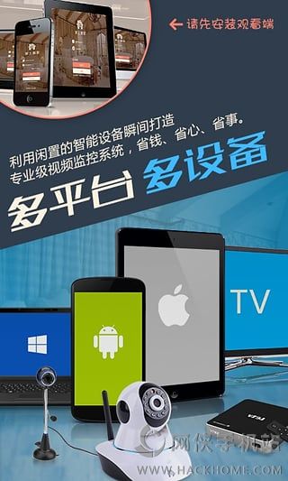 掌上看家采集端官方iOS版app v5.2.7