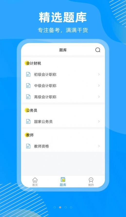 国证题库app官方下载图片2