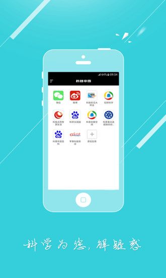 科普中国网官方版app下载安装 v8.2.0