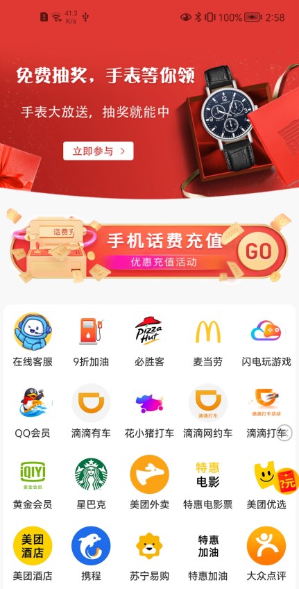 超值权益极速版app下载 v1.0.0