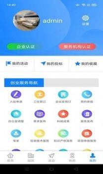 园区企业孵化管理系统软件官方版 v1.0.0