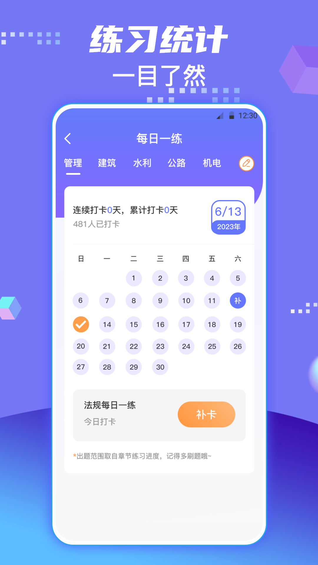 一级建造师题库手机版免费下载 v3.1.1001