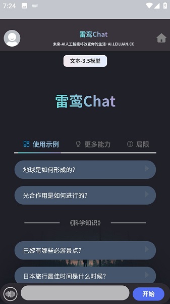 雷鸾chat app免费版下载 v1.1.0