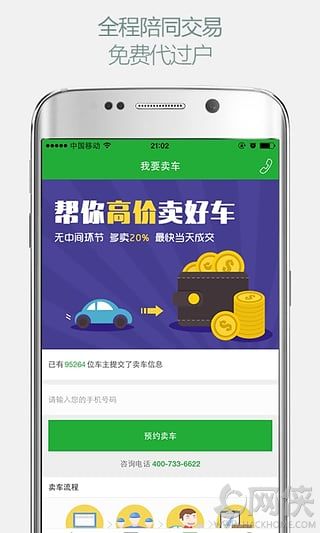 瓜子二手车之卖网ios版app v9.15.0.6