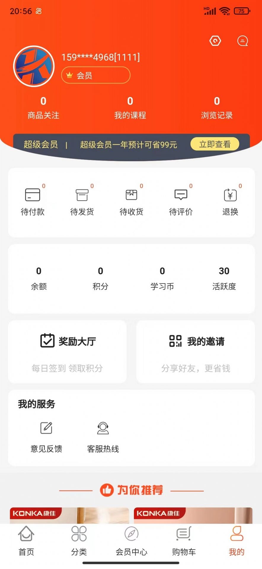 三源众享购物app手机版下载图片1