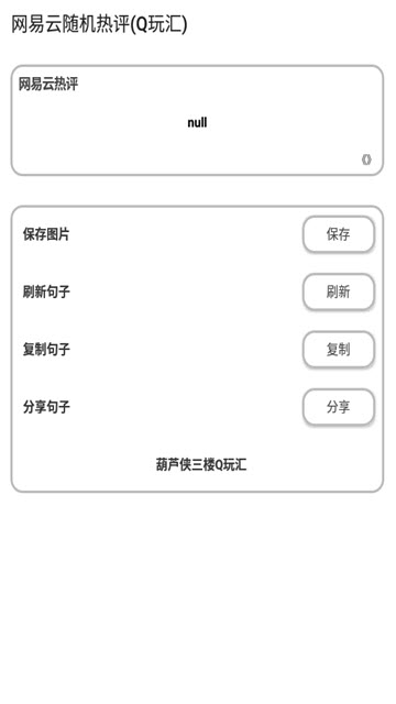 网易云随机热评app官方版手机下载 v1.0