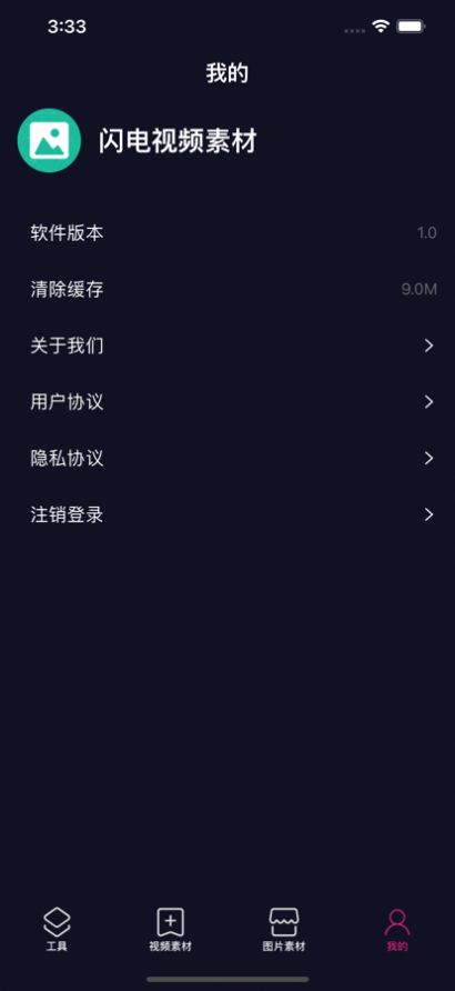 闪电视频素材无水印app官方版下载 v1.0