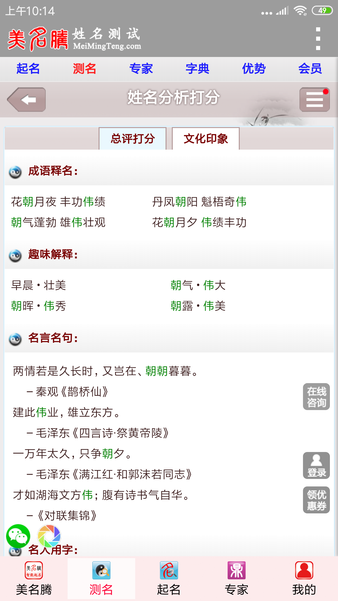 美名腾姓名测试打分app手机版 v3.5