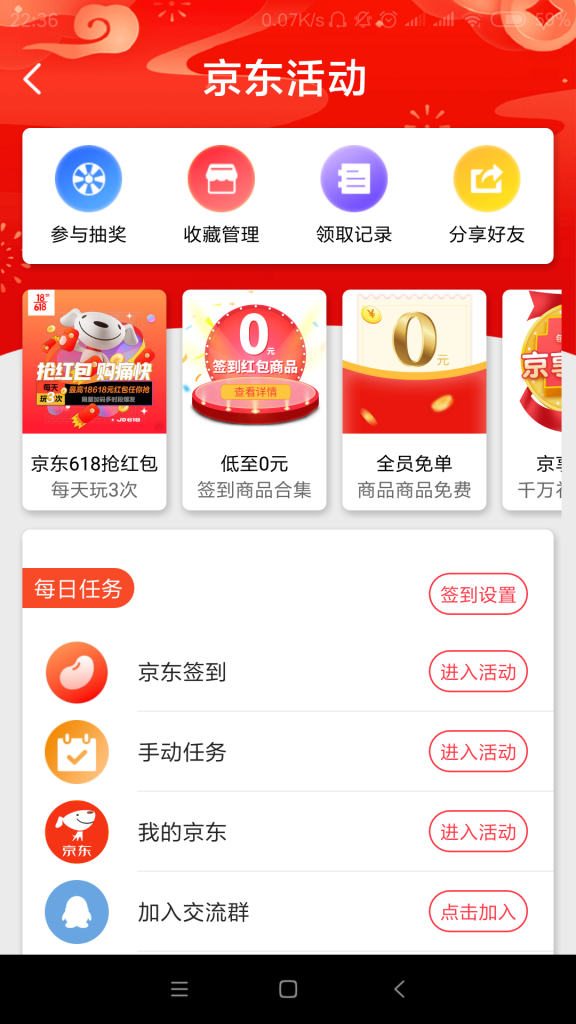 京东全民运动会互动app软件官方版图片1