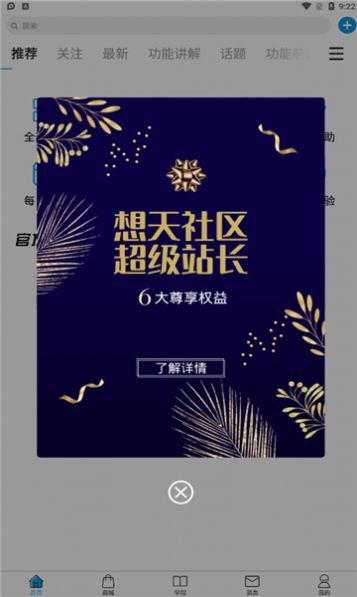 想天社区交友app官方版下载 v3.2.1