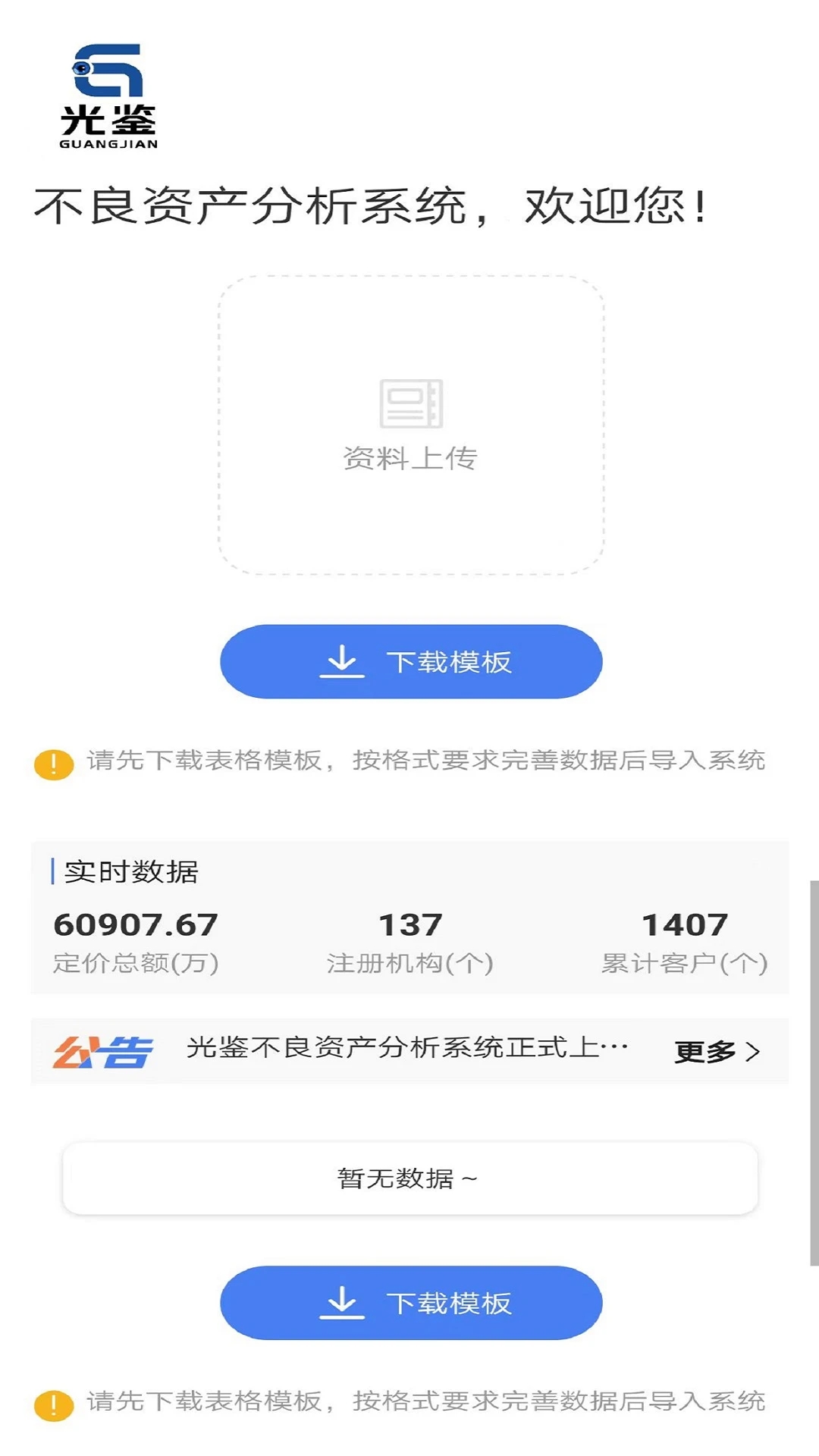 光鉴资产分析系统app手机版下载 v1.0