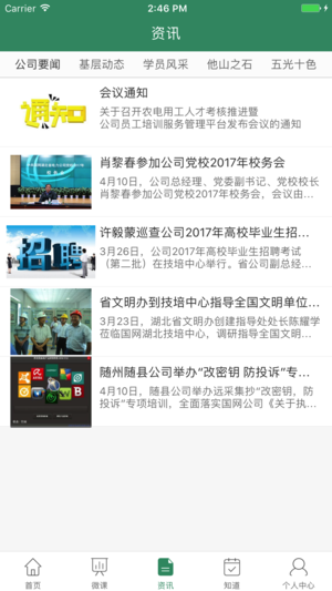 电力惟楚有才app下载 v2.3.1