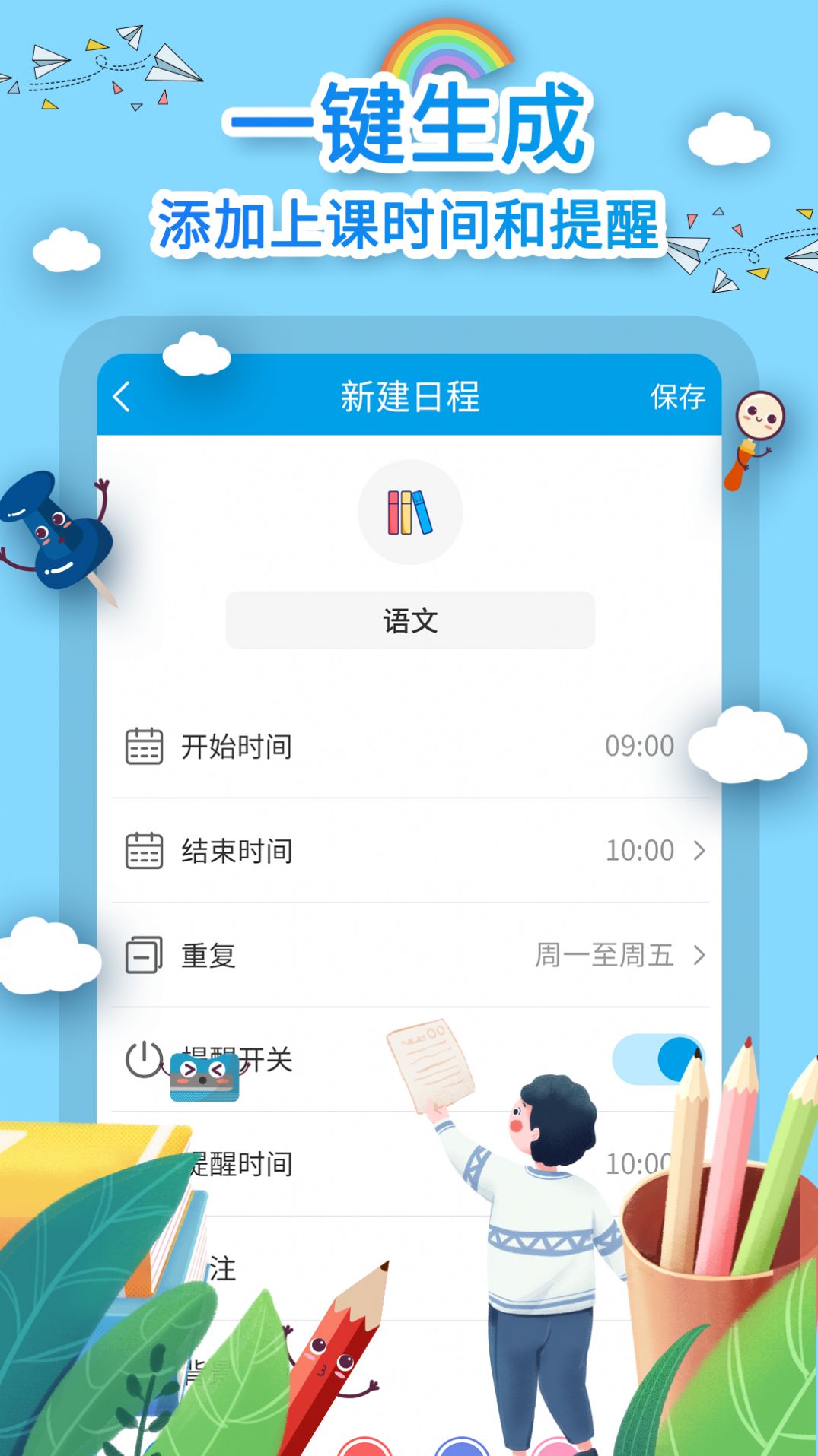 课程表制作app手机版下载 v1.1.0