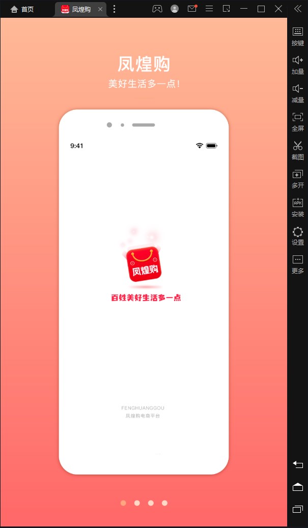 凤凰购电商平台app官方下载 v1.0.1