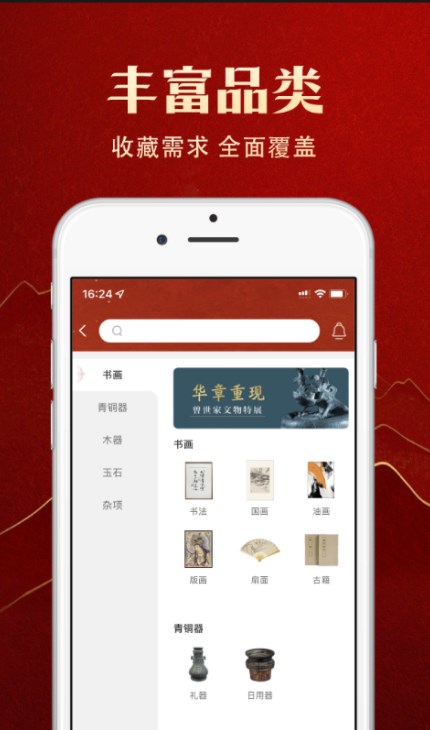 藏品世界app官方手机版下载 v1.0