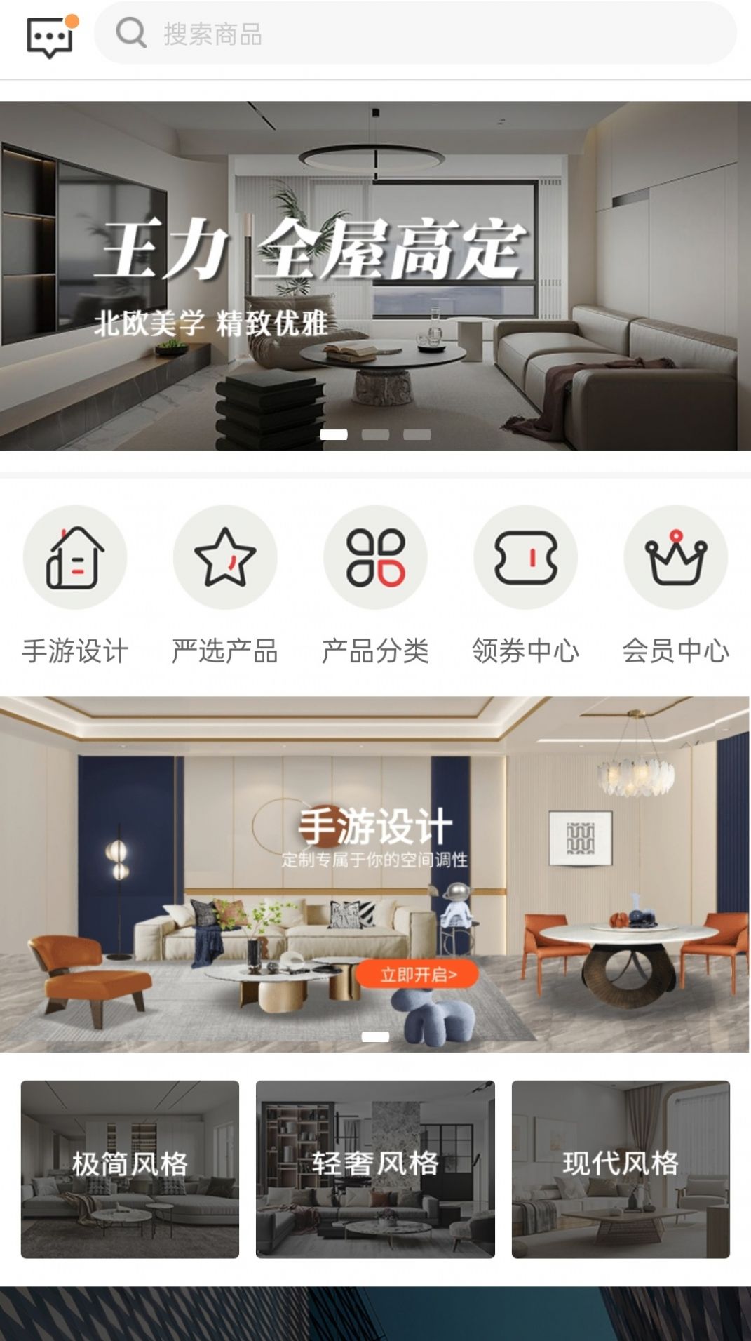 王力全屋定制app安卓版下载 v1.0