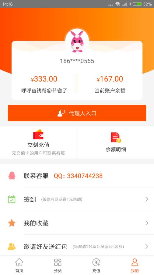 呼呼省钱app手机版下载 v2.3.0