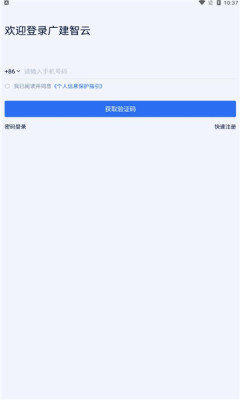 广建智云app安卓版下载 v1.0.0