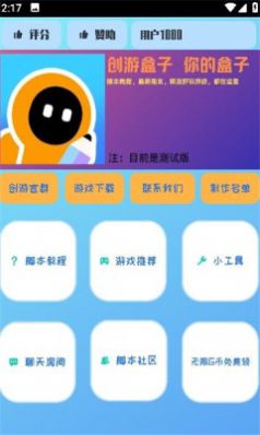 创游盒子app官方下载 v1.0.0