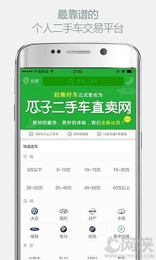 瓜子二手车官方iOS手机版app v9.15.0.6