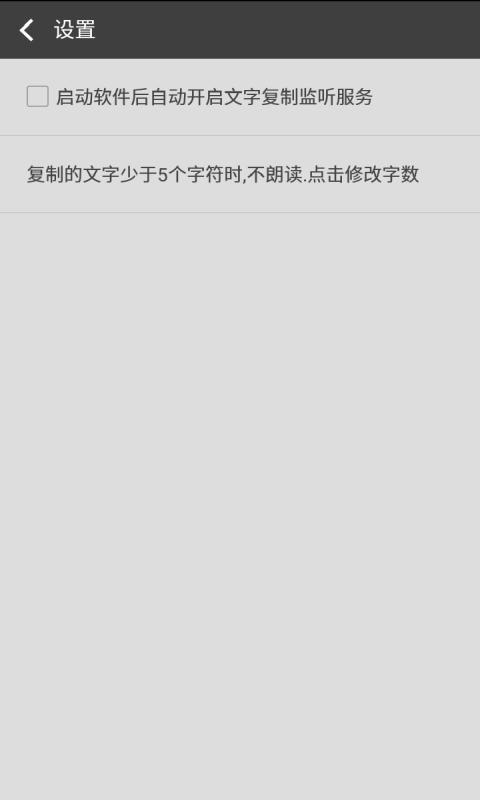 文字朗读神器手机版APP v2.7.3