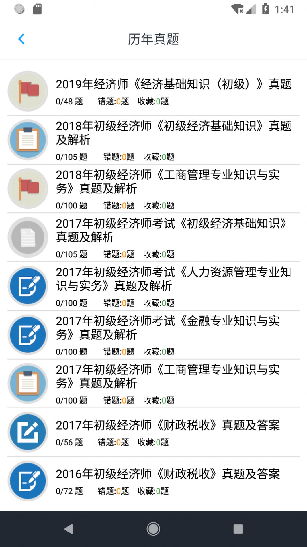 初级经济师题库app手机版 v1.6.220004