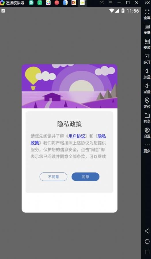 互传一键换机软件最新版下载 v1.1