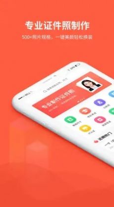 形美证件照制作app官方下载 v1.0.0