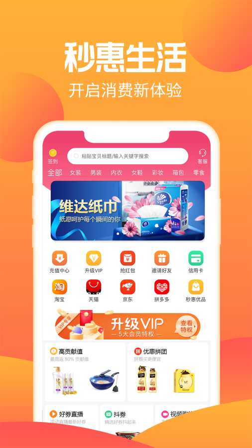 秒惠生活app软件官方下载 v1.13.28