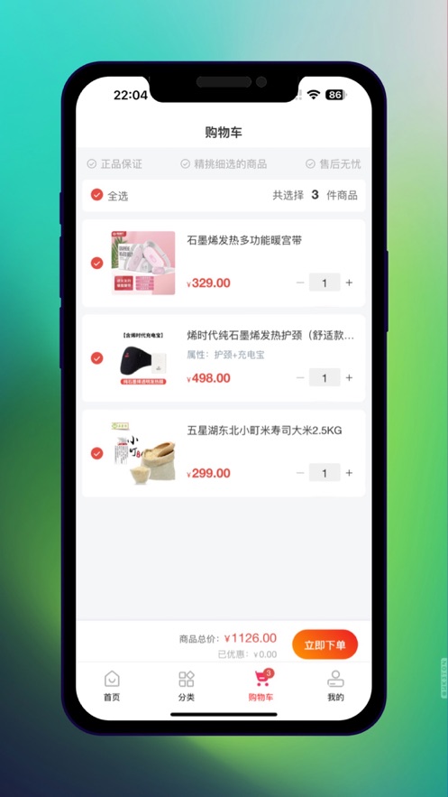 烯旺优选app官方下载(烯旺优品)图片1