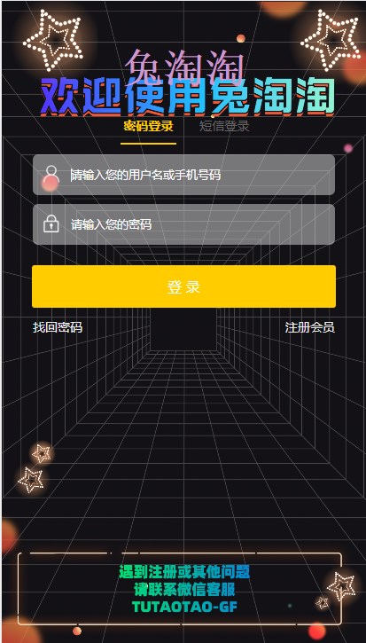 兔淘淘任务app官方下载 v2.0