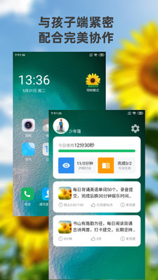 向阳花守护管控孩子手机防沉迷app手机版下载 v1.0