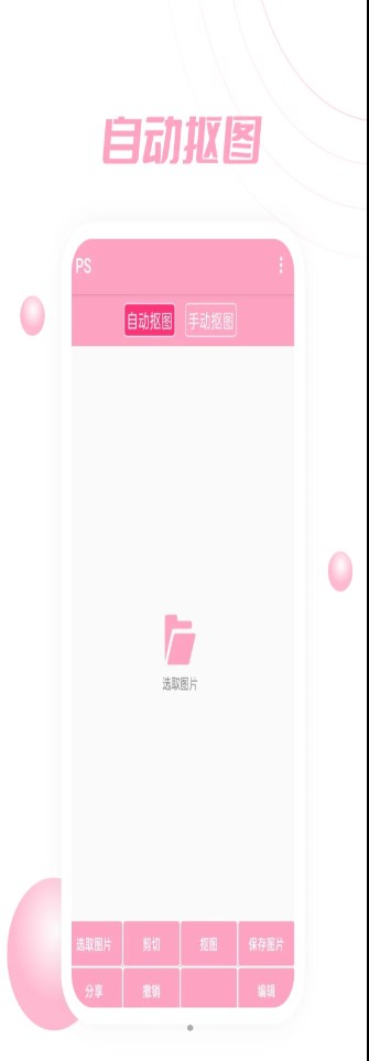 PS软件P图全能王app最新版 v1.0