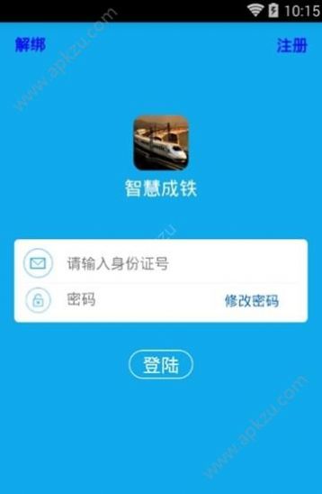 智慧成铁职工app官方安卓下载 v3.63