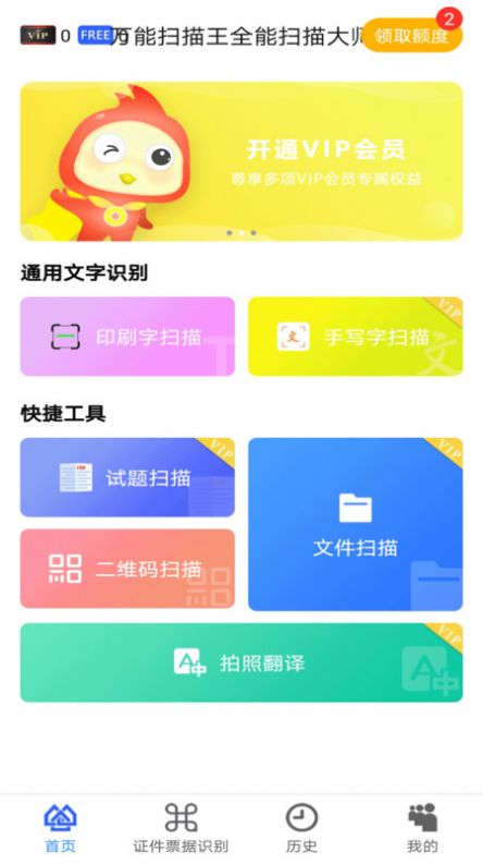 全能王扫描app官方下载图片1