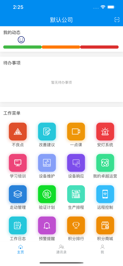 人福精益app手机版下载 v1.1.8