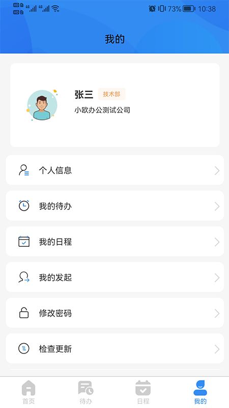 小欧办公服务软件app下载 v1.0.7