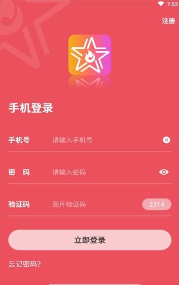 星火短视频app官方手机版 v1.0